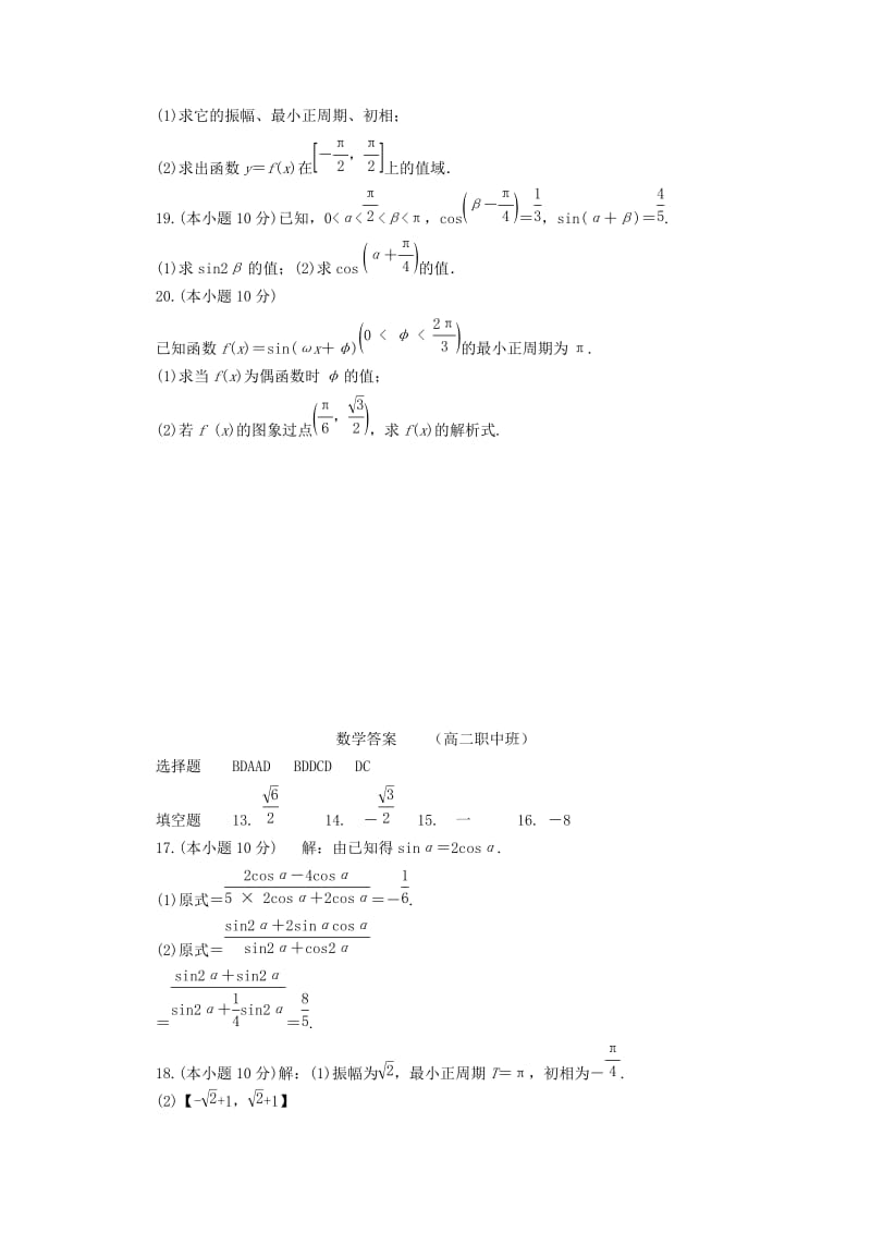 2019-2020学年高二数学下学期第一次月考试题(职中班).doc_第3页