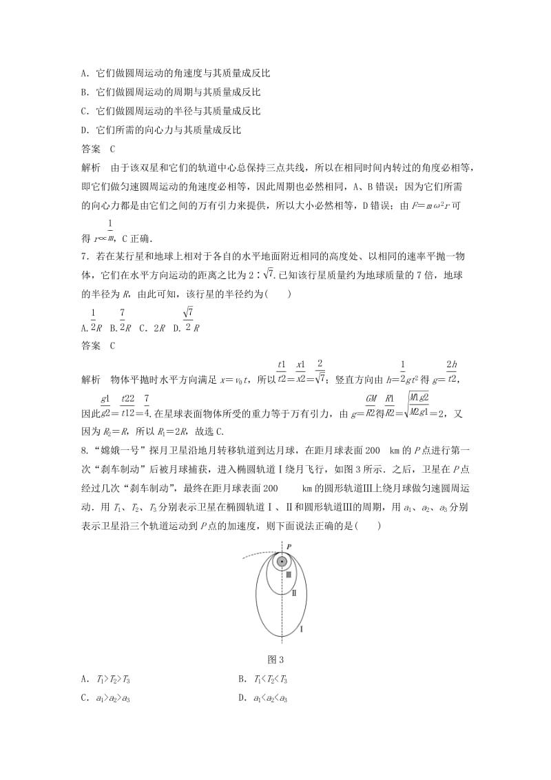 2018-2019学年高中物理 第5章 万有引力与航天章末检测试卷 沪科版必修2.doc_第3页