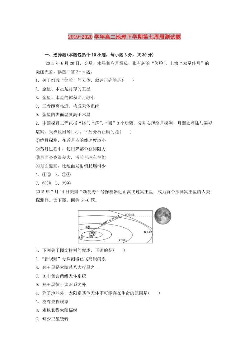 2019-2020学年高二地理下学期第七周周测试题.doc_第1页