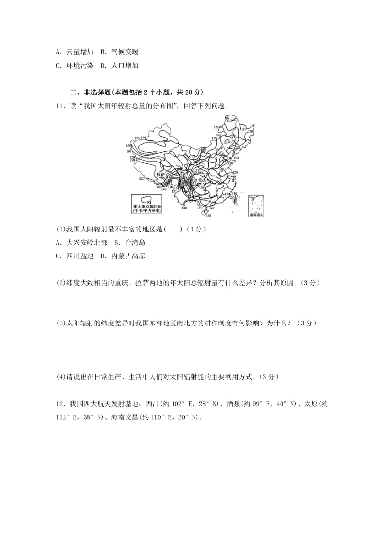 2019-2020学年高二地理下学期第七周周测试题.doc_第3页