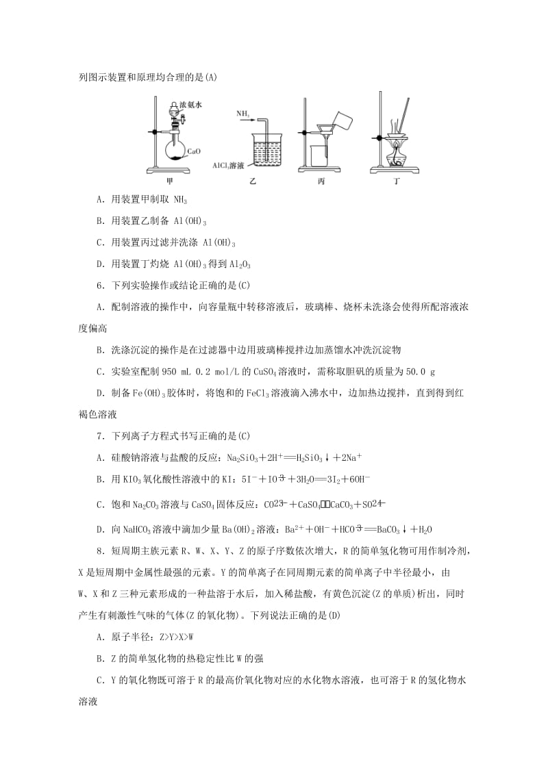 2019届高三化学上学期月考试题(四)(含解析).doc_第2页