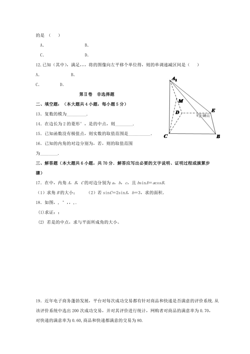 2019届高三数学上学期第二次统测试题理.doc_第2页