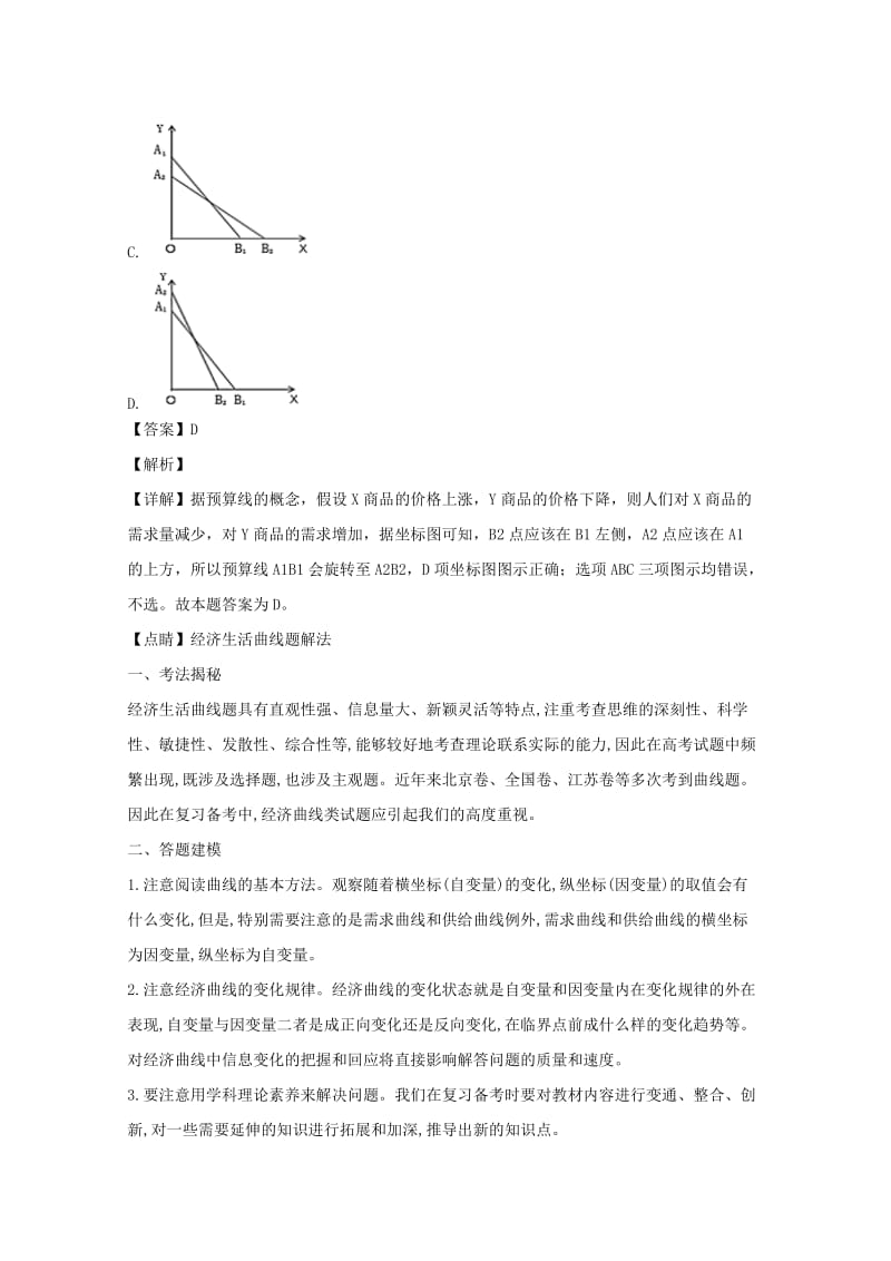 2019届高三政治上学期能力测试试题(四)(含解析).doc_第2页