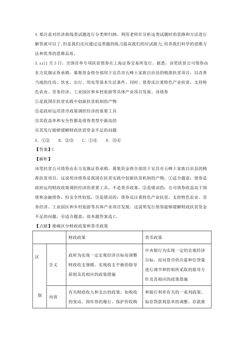 2019届高三政治上学期能力测试试题(四)(含解析).doc_第3页