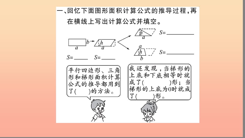 五年级数学上册 第6单元 多边形的面积 第9课时 整理和复习习题课件 新人教版.ppt_第3页