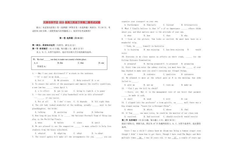 天津市和平区2019届高三英语下学期二模考试试题.doc_第1页