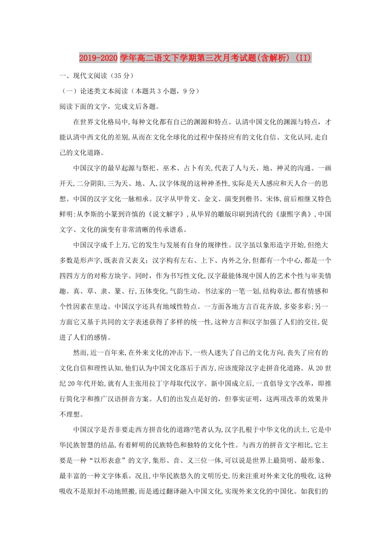 2019-2020学年高二语文下学期第三次月考试题(含解析) (II).doc_第1页