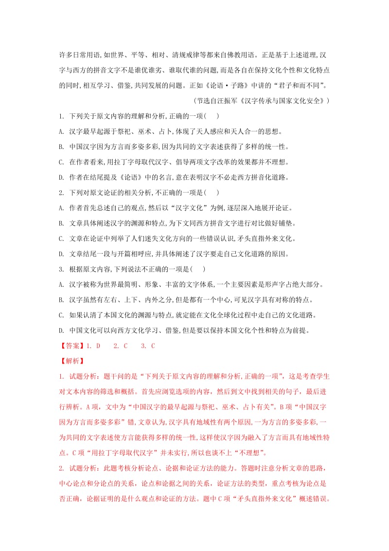 2019-2020学年高二语文下学期第三次月考试题(含解析) (II).doc_第2页