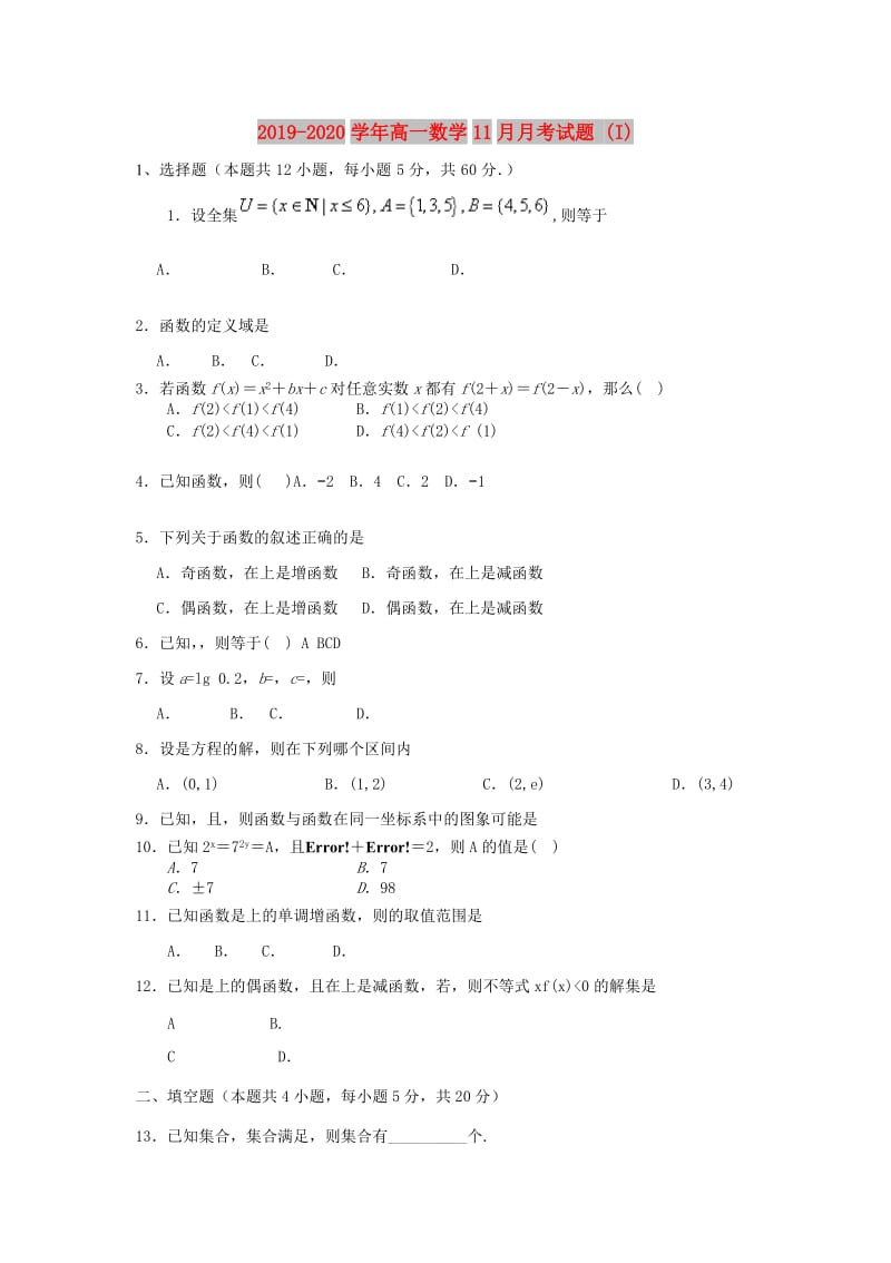 2019-2020学年高一数学11月月考试题 (I).doc_第1页