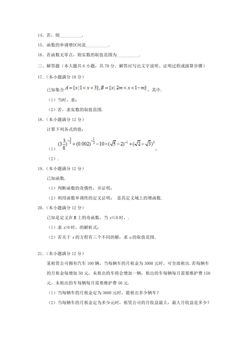 2019-2020学年高一数学11月月考试题 (I).doc_第2页