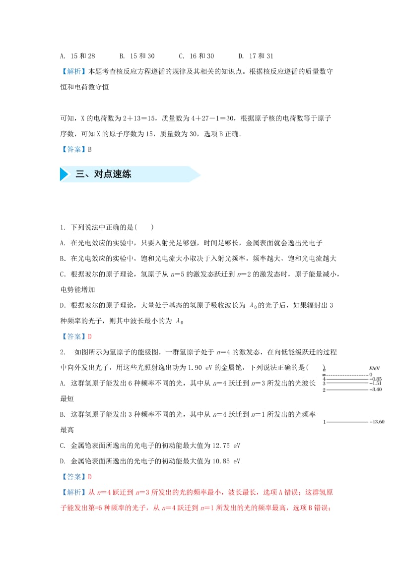 2019届高考物理 专题二十三 原子物理精准培优专练.doc_第2页