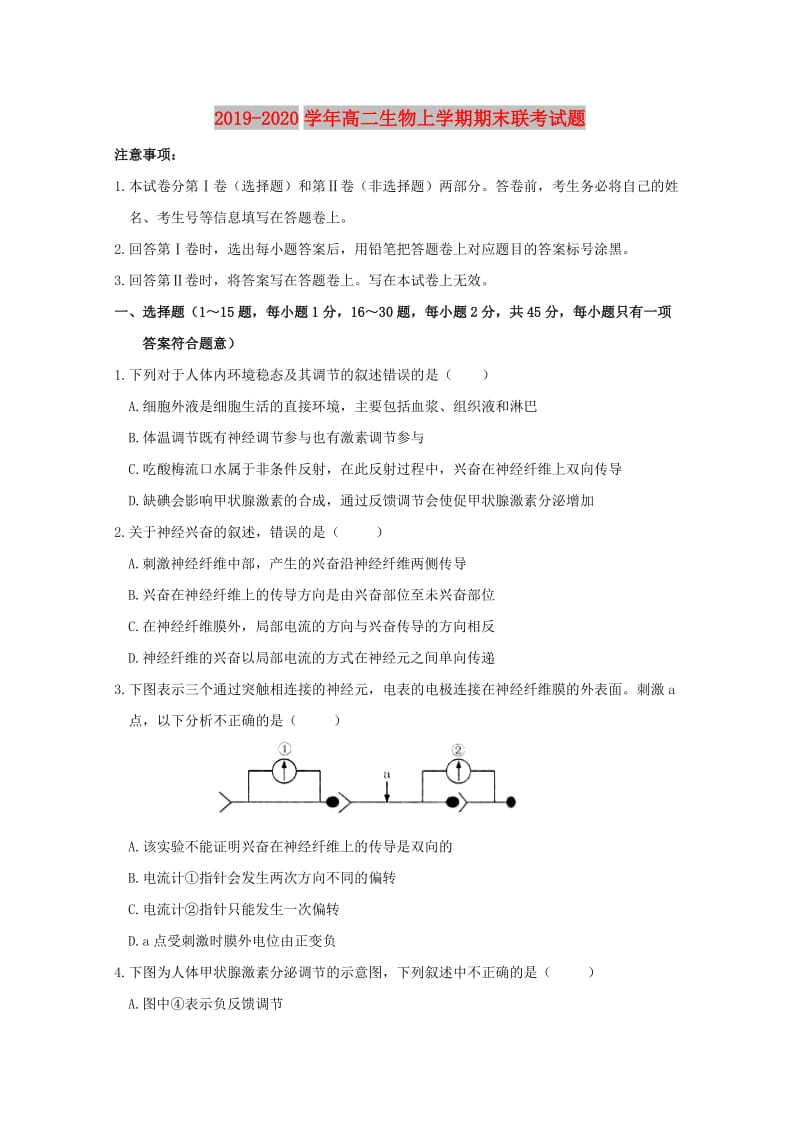 2019-2020学年高二生物上学期期末联考试题.doc_第1页