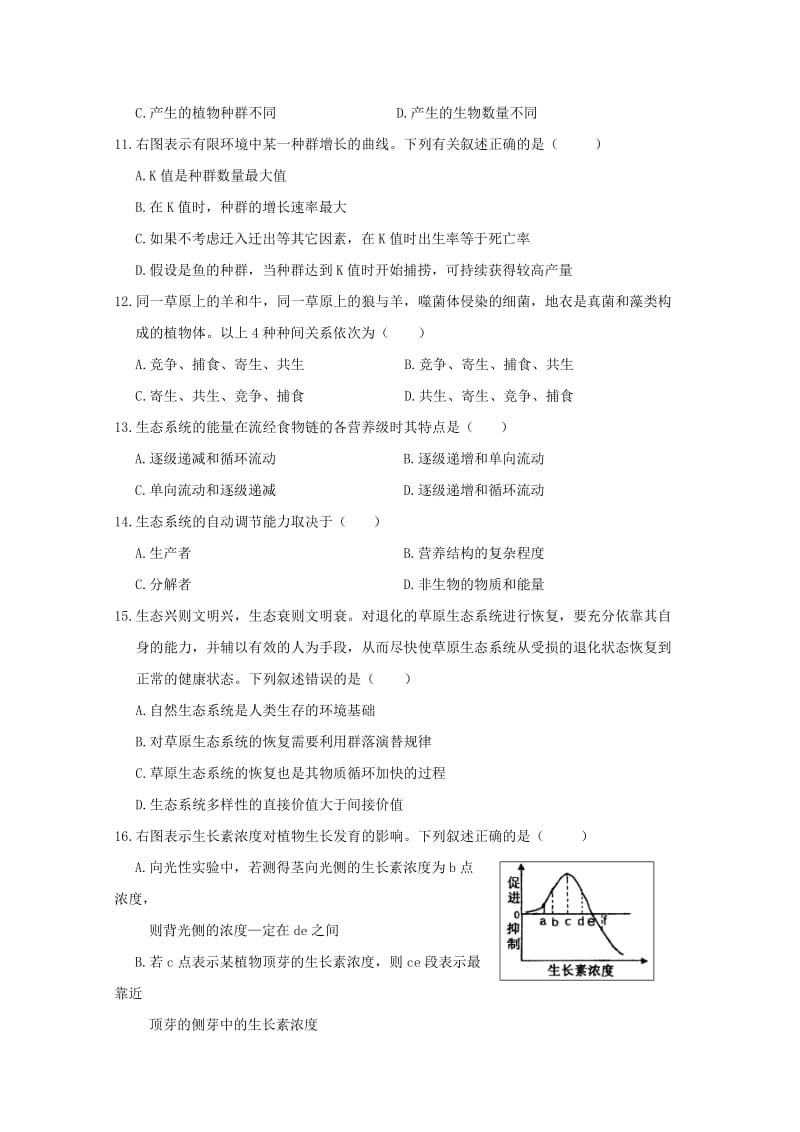 2019-2020学年高二生物上学期期末联考试题.doc_第3页