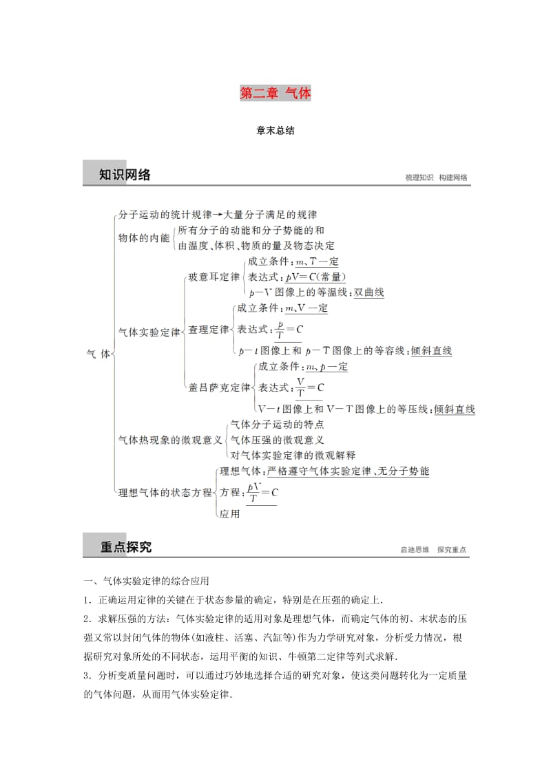 2018-2019版高中物理 第二章 气体章末总结学案 教科版选修3-3.doc_第1页