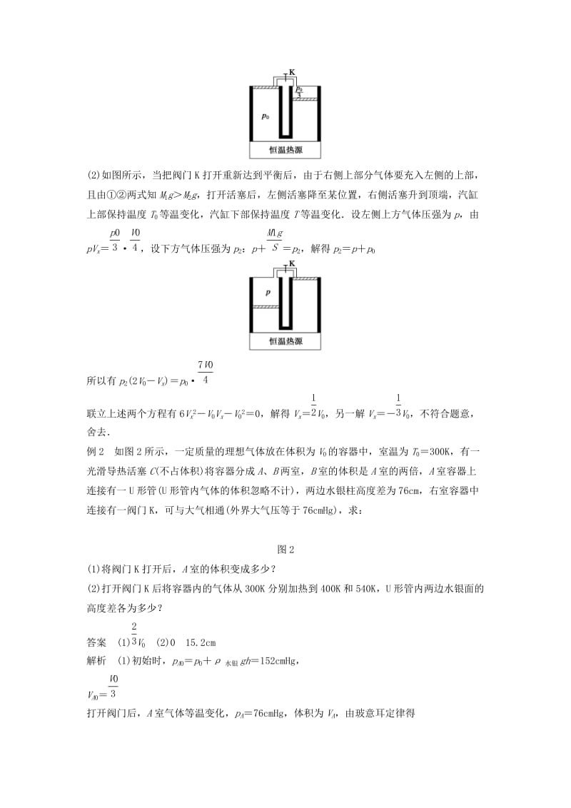 2018-2019版高中物理 第二章 气体章末总结学案 教科版选修3-3.doc_第3页