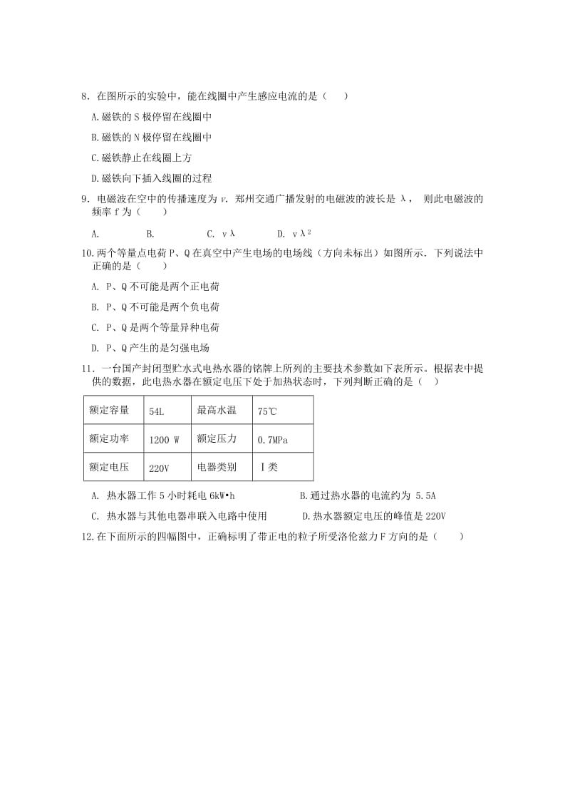 2019-2020学年高二物理上学期期中试题 文 (I).doc_第2页