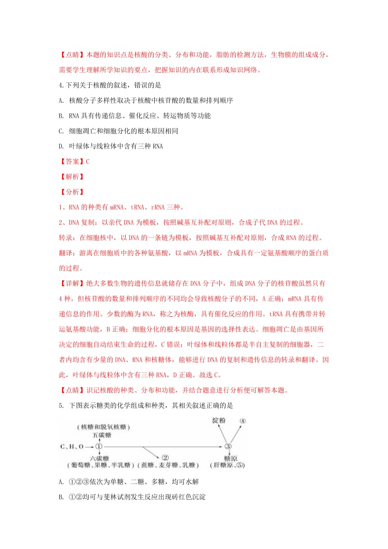 2019届高三生物上学期第二次调研考试试卷(含解析).doc_第3页