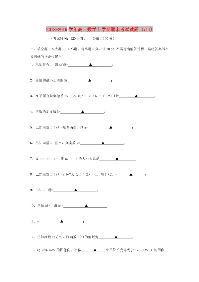 2018-2019学年高一数学上学期期末考试试题 (VII).doc_第1页