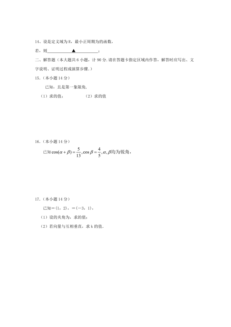 2018-2019学年高一数学上学期期末考试试题 (VII).doc_第2页