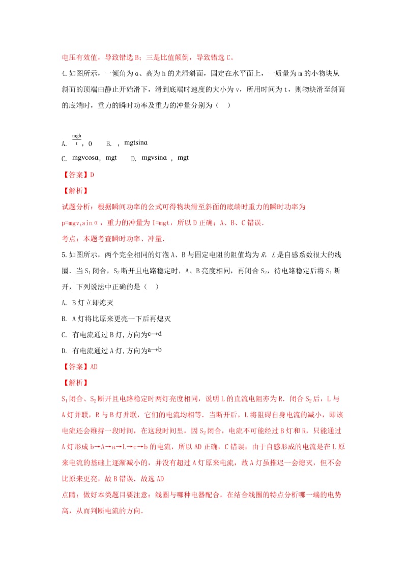 2018-2019学年高二物理上学期第二次月考试题(含解析).doc_第3页