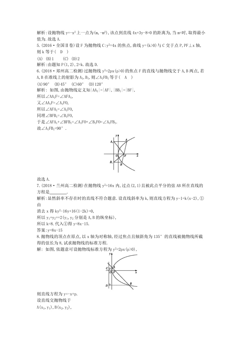 2018-2019学年高中数学 第二章 圆锥曲线与方程 2.3 抛物线 2.3.2 抛物线的简单几何性质课时作业 新人教A版选修1 -1.doc_第2页