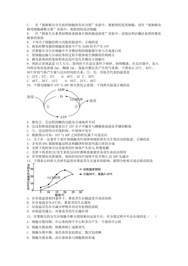 2019-2020学年高二生物下学期期末适应性考试试题.doc_第2页