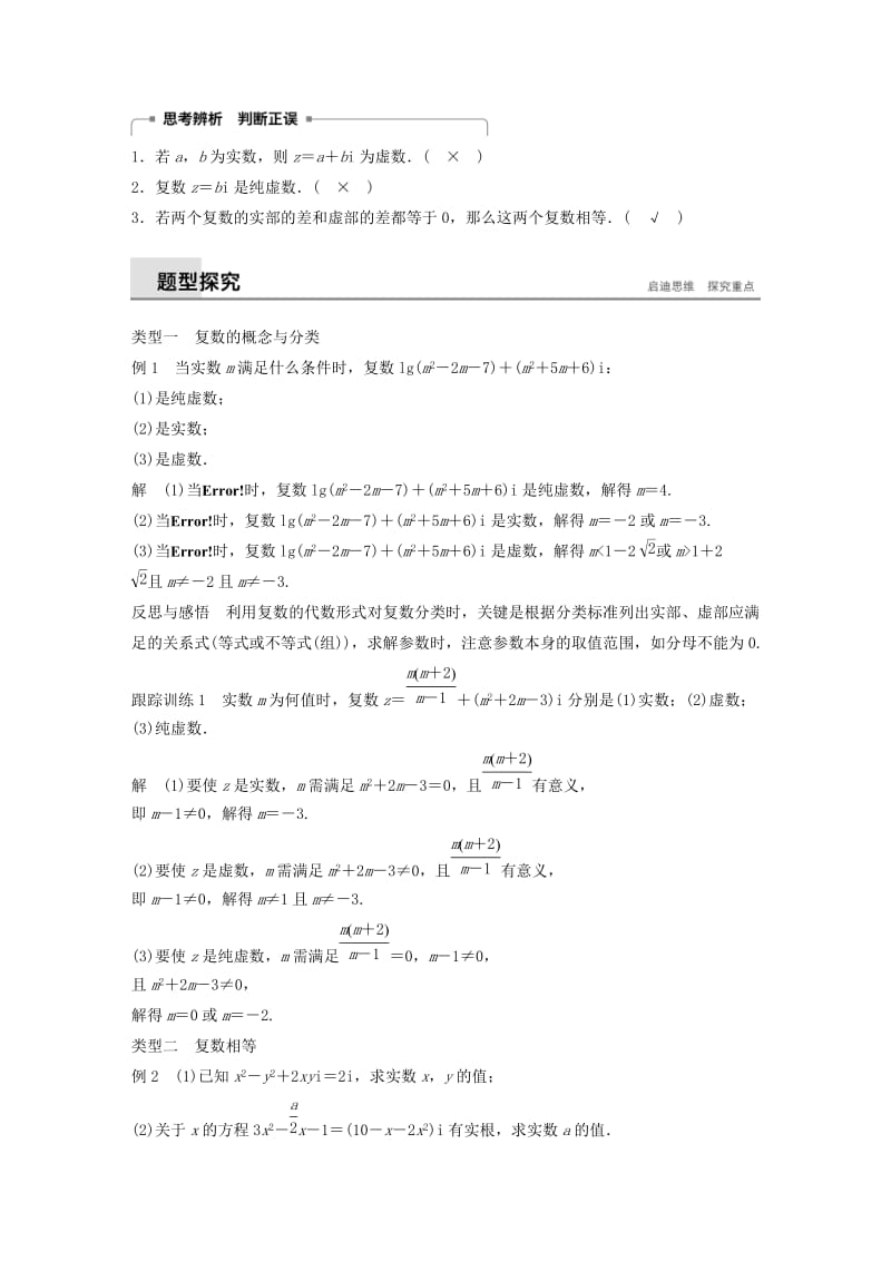 2018-2019学年高中数学第三章数系的扩充与复数的引入3.1.1-3.1.2一实数系复数的引入一同步学案新人教B版选修.docx_第2页