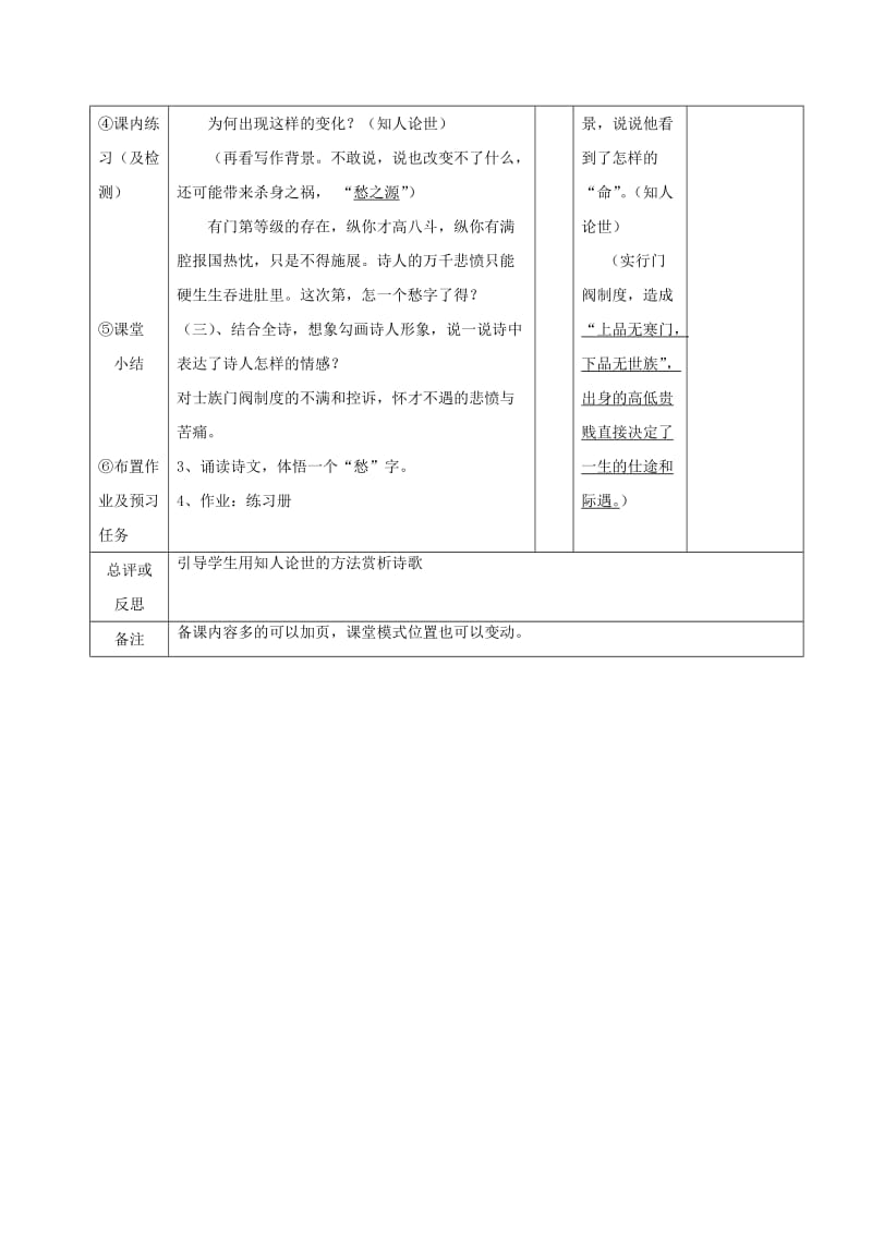 2019版高中语文1.3拟行路难第一课时教案新人教版选修中国古代诗歌散文欣赏.doc_第2页