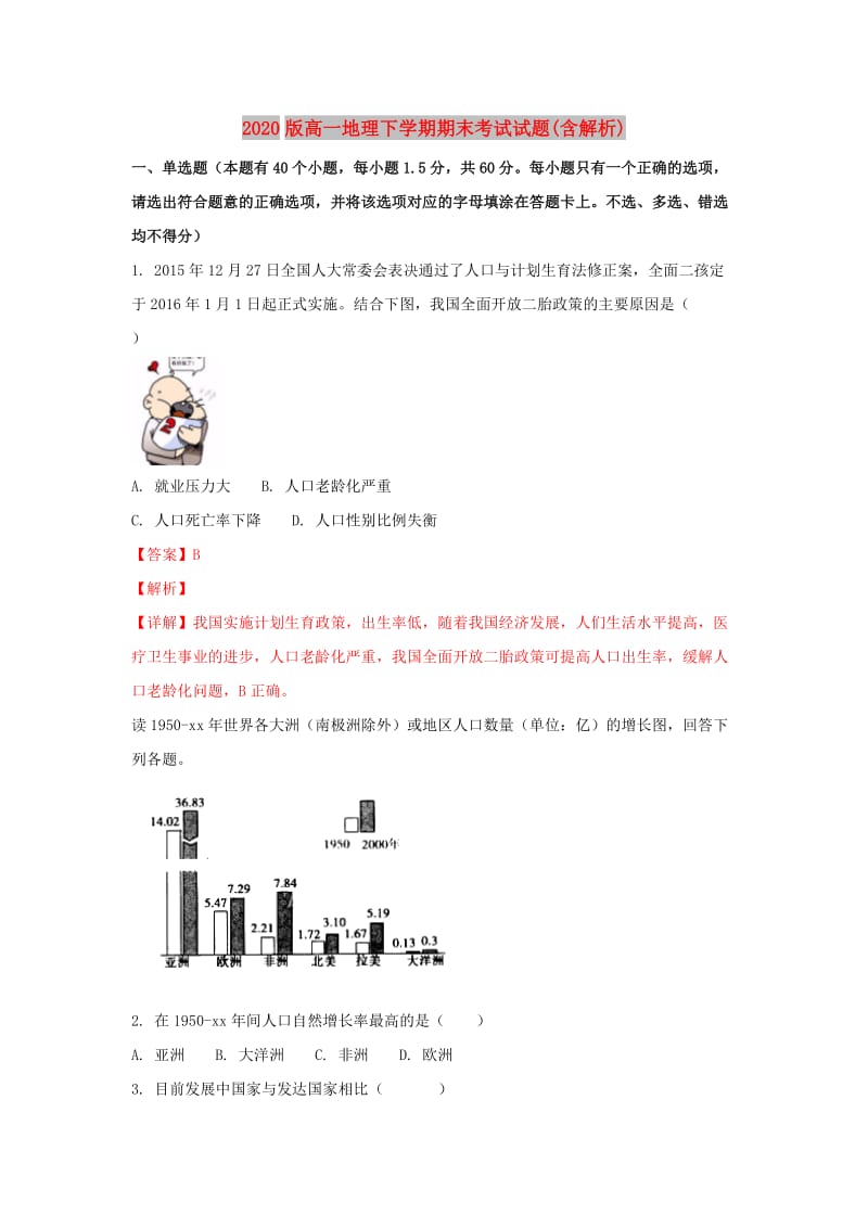 2020版高一地理下学期期末考试试题(含解析).doc_第1页