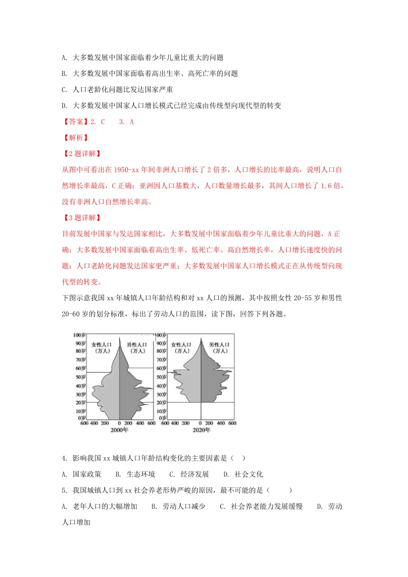 2020版高一地理下学期期末考试试题(含解析).doc_第2页