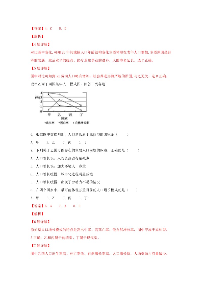 2020版高一地理下学期期末考试试题(含解析).doc_第3页