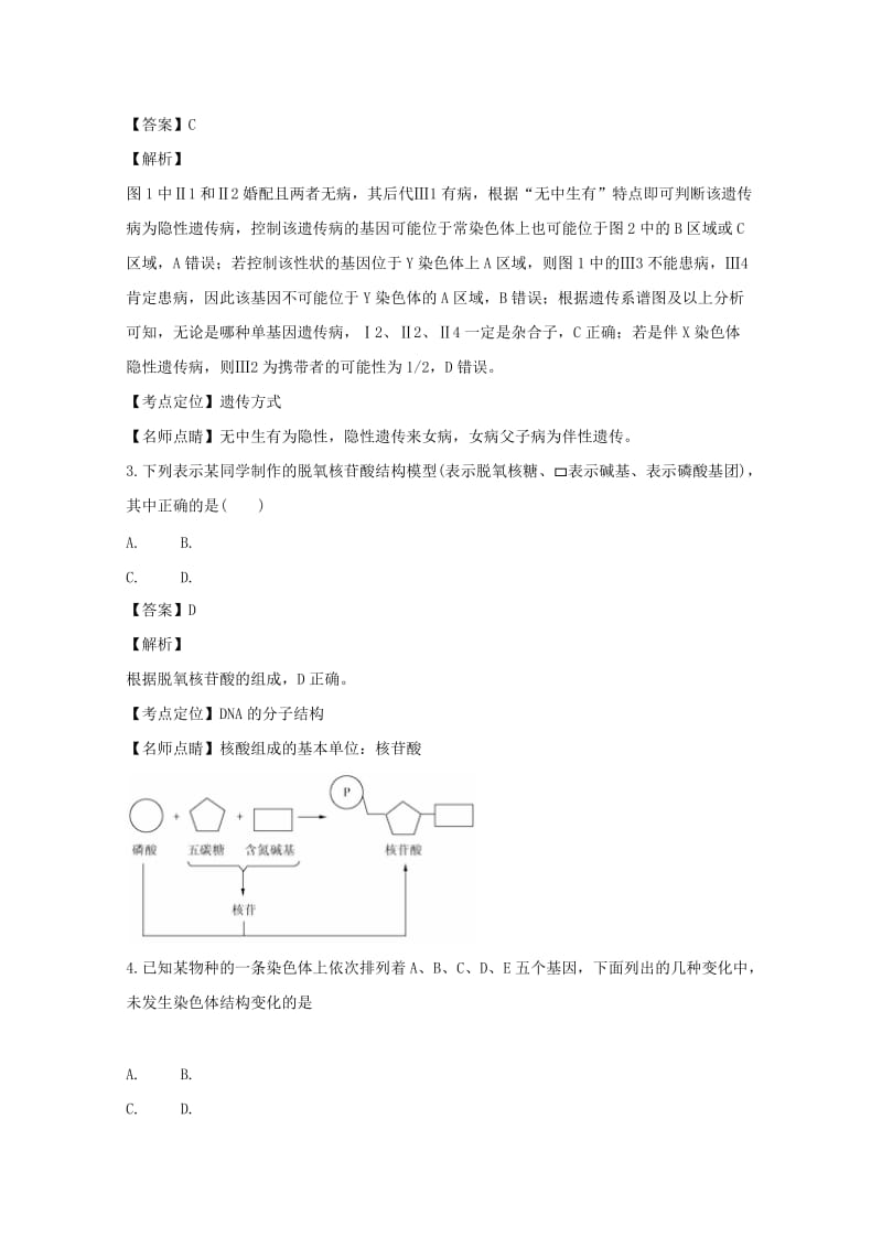 2019-2020学年高一生物下学期期末考试试卷(含解析).doc_第2页