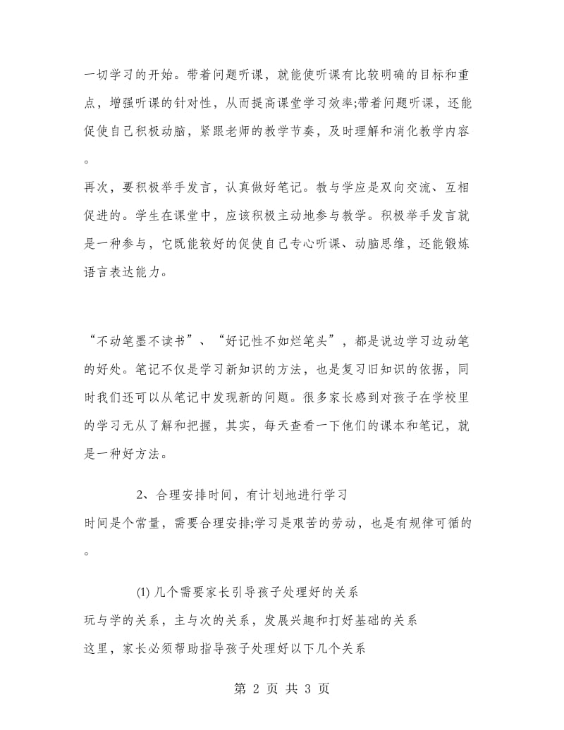 学习计划表范文.doc_第2页