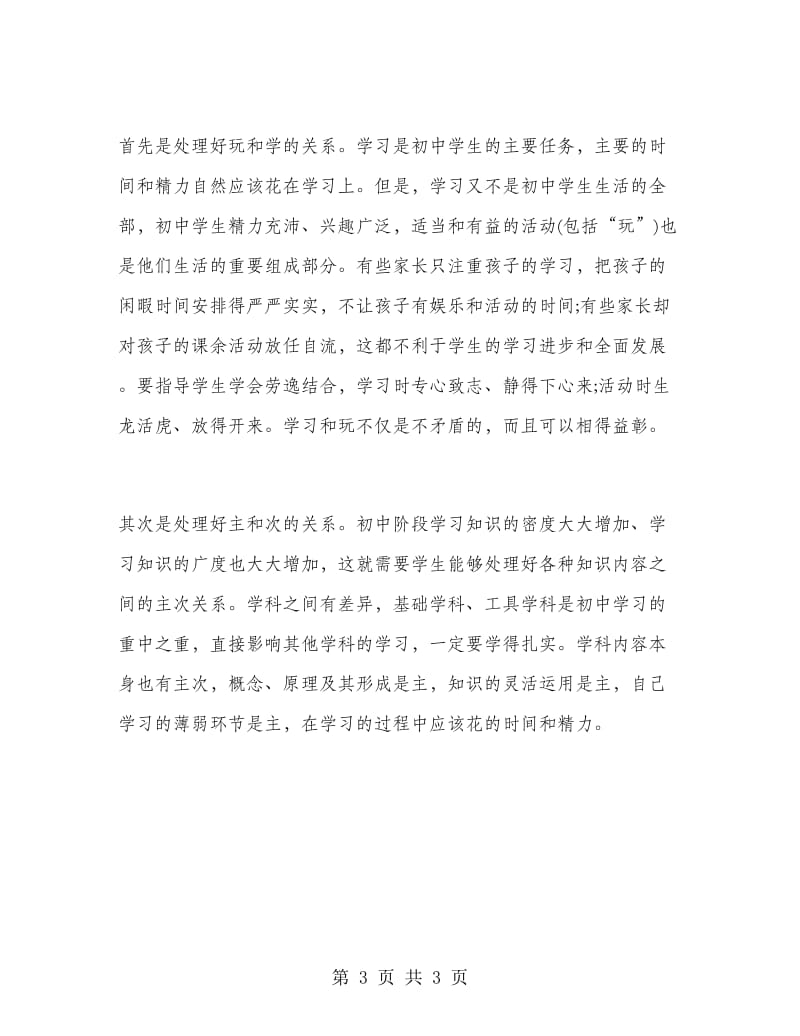 学习计划表范文.doc_第3页