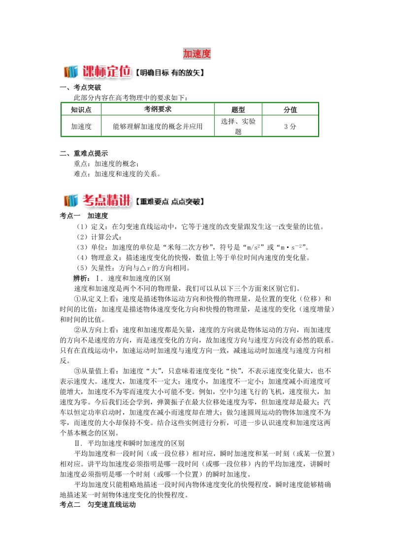 2018高中物理 第一章 运动的描述 1.5 加速度学案 新人教版必修1.doc_第1页