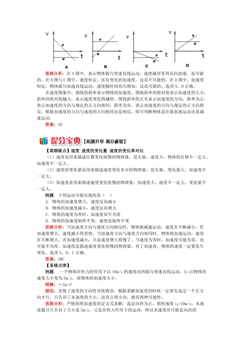 2018高中物理 第一章 运动的描述 1.5 加速度学案 新人教版必修1.doc_第3页