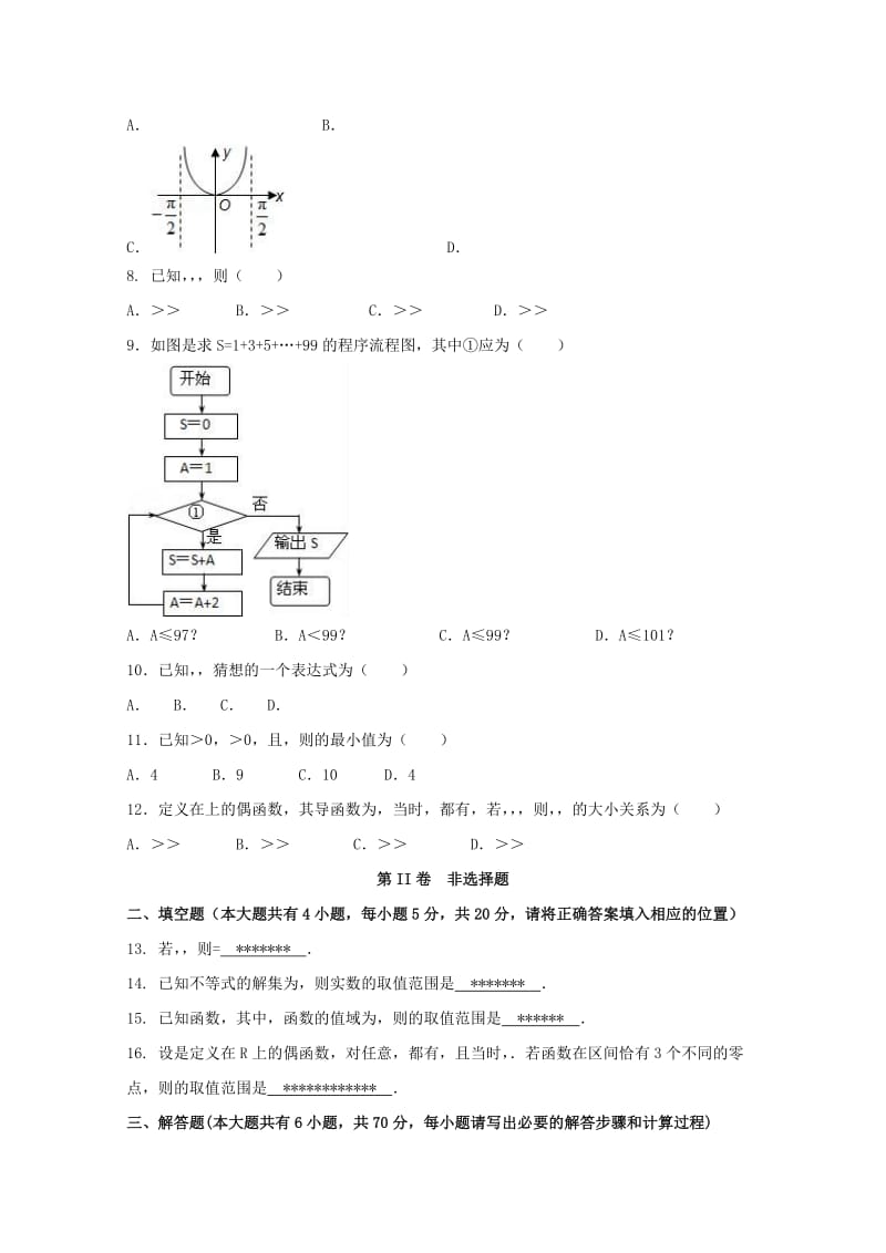 2019届高三数学上学期暑期返校考试试题 文.doc_第2页