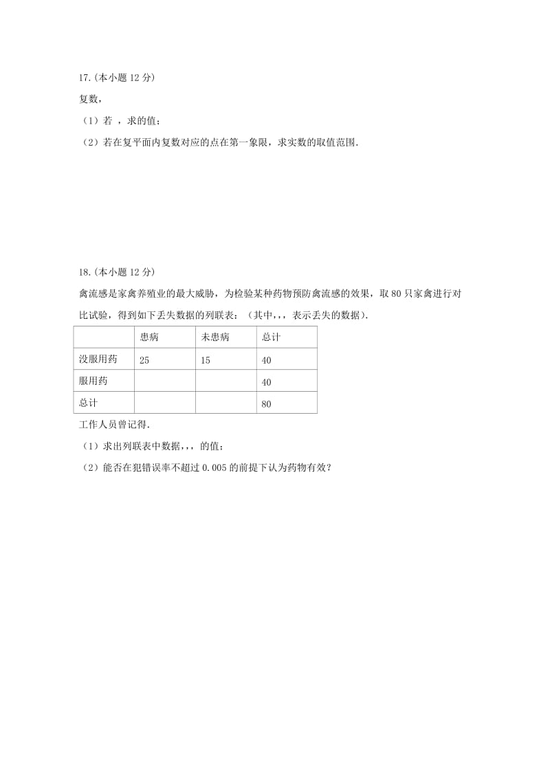 2019届高三数学上学期暑期返校考试试题 文.doc_第3页