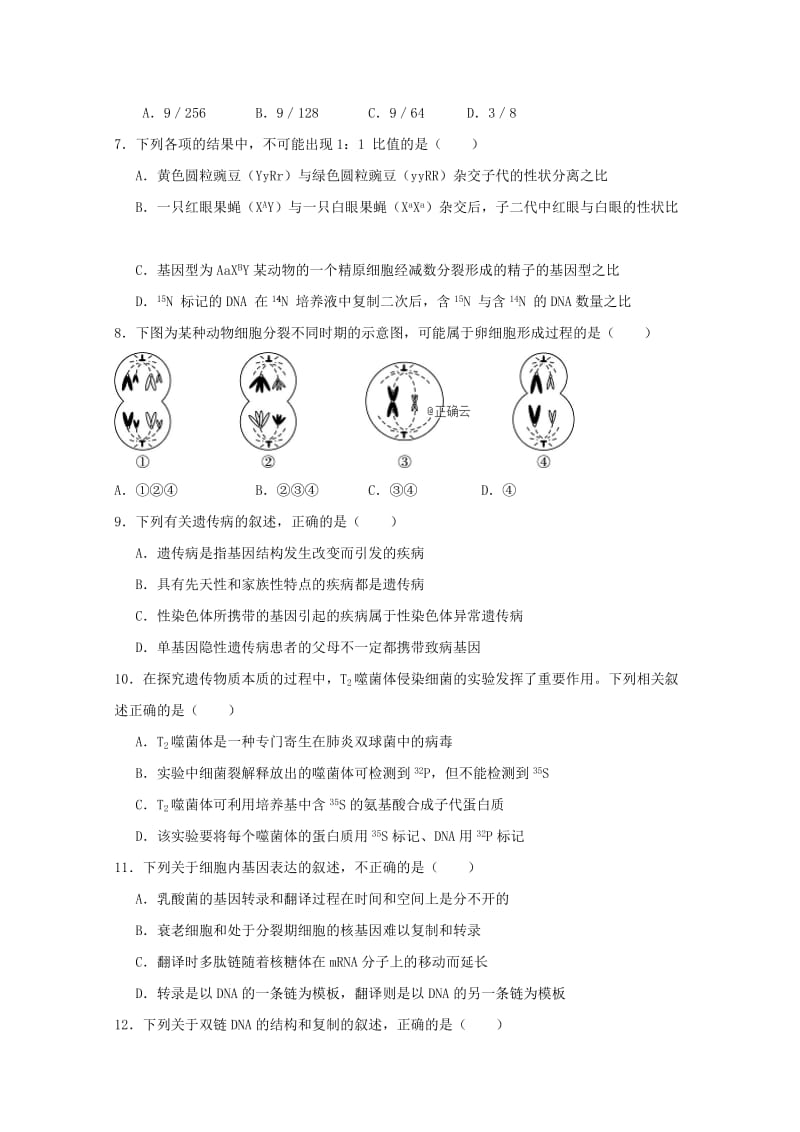 2019版高二生物上学期第三次月考试题.doc_第2页