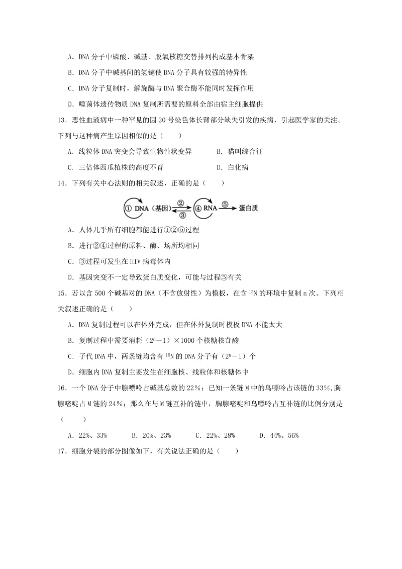 2019版高二生物上学期第三次月考试题.doc_第3页