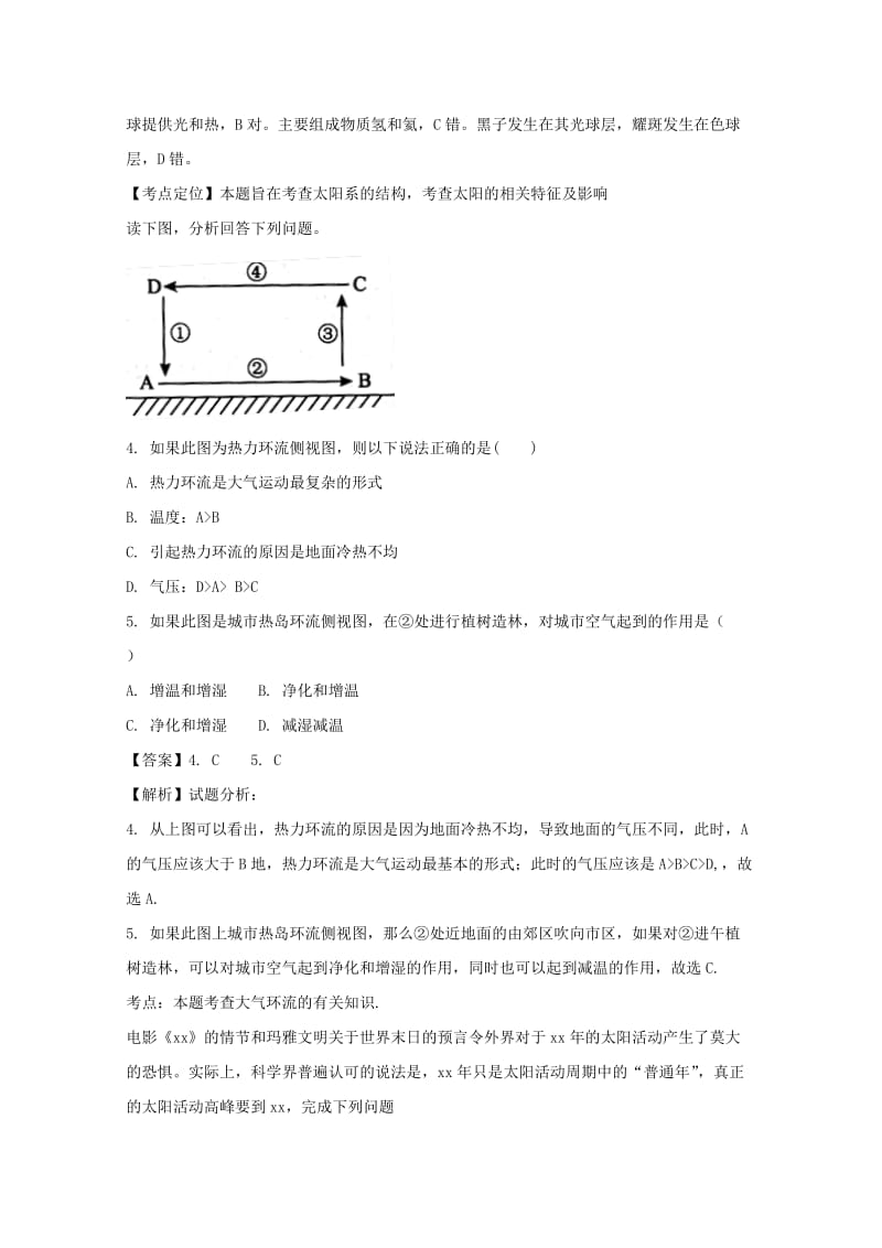 2019-2020学年高一地理12月调考试题(普通班含解析).doc_第2页