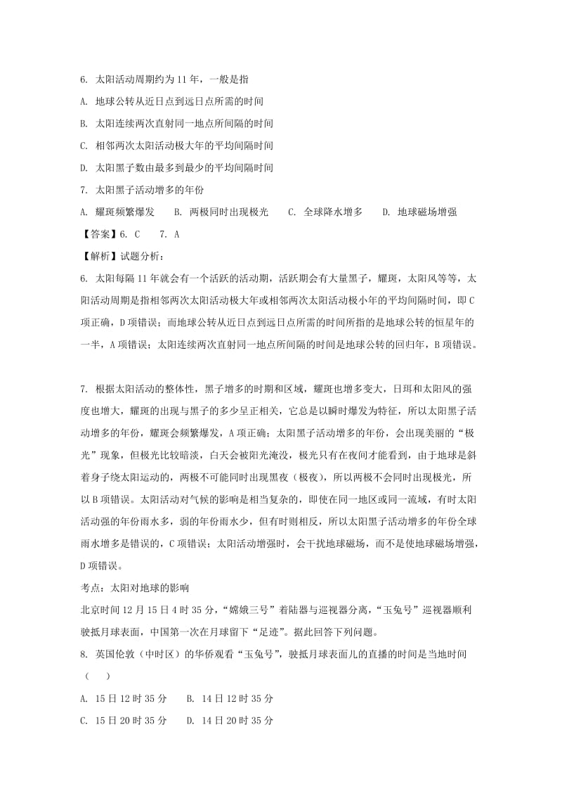 2019-2020学年高一地理12月调考试题(普通班含解析).doc_第3页