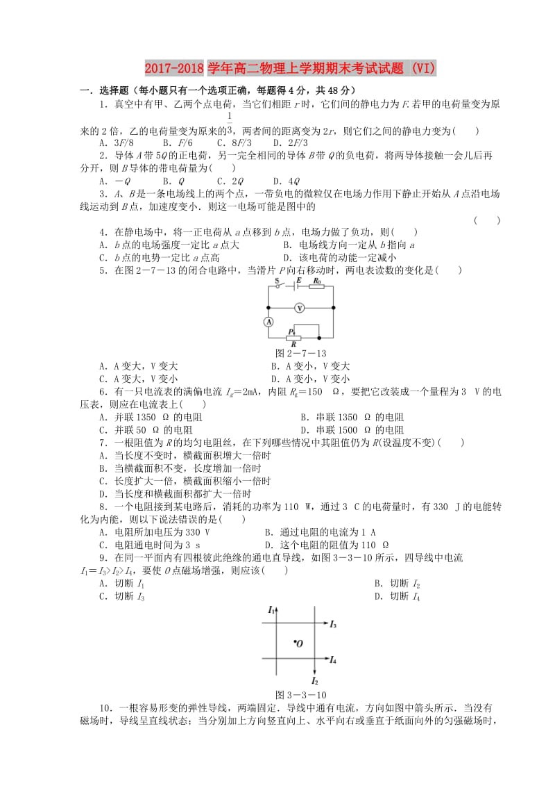 2017-2018学年高二物理上学期期末考试试题 (VI).doc_第1页