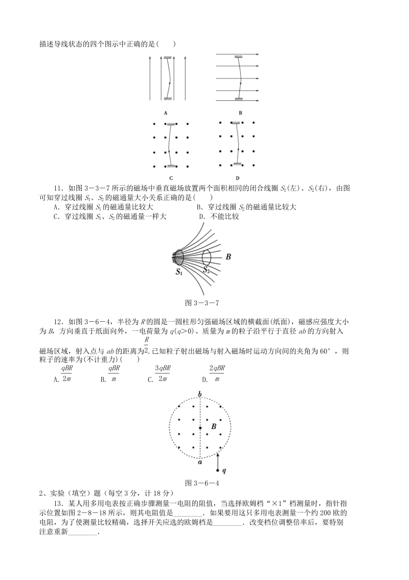 2017-2018学年高二物理上学期期末考试试题 (VI).doc_第2页