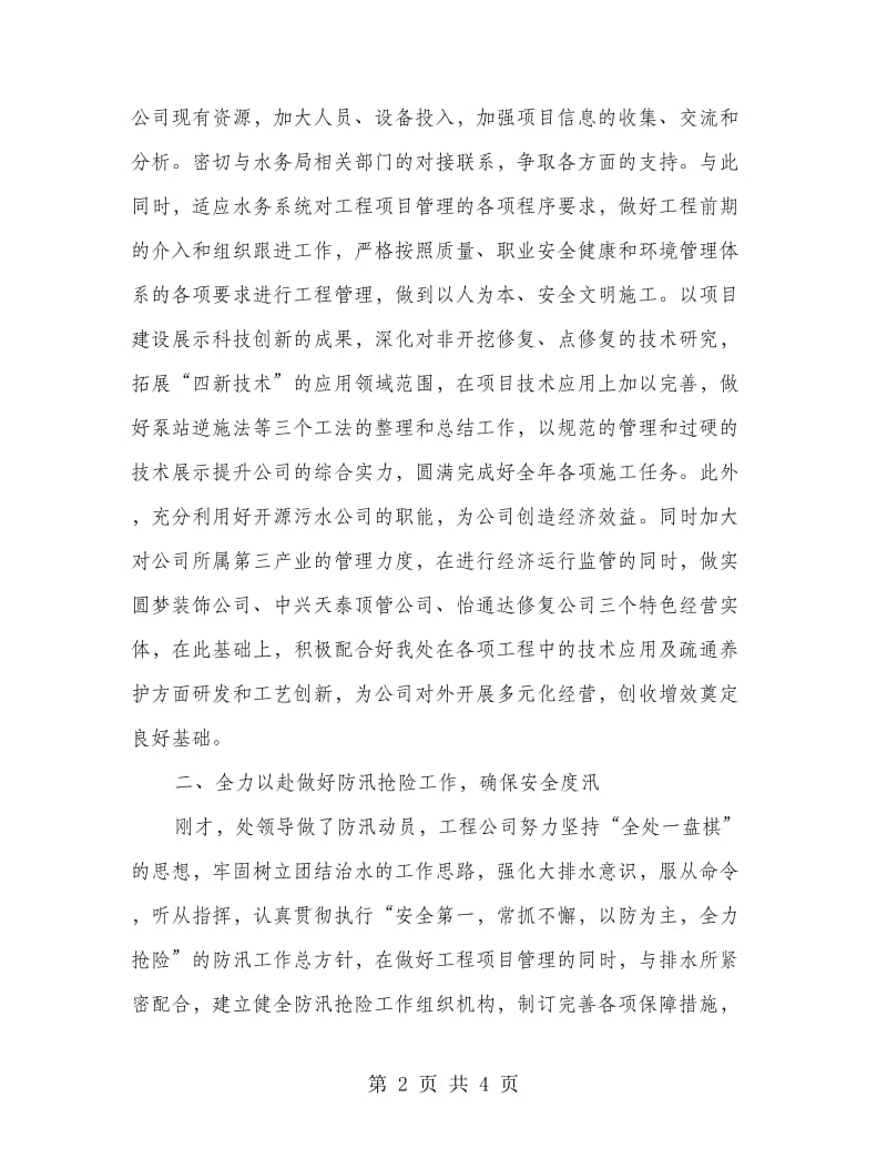 排水管理处年度讲话稿.doc_第2页