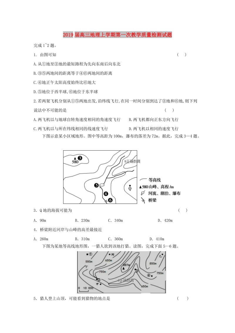 2019届高三地理上学期第一次教学质量检测试题.doc_第1页