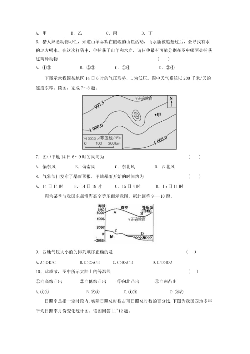 2019届高三地理上学期第一次教学质量检测试题.doc_第2页