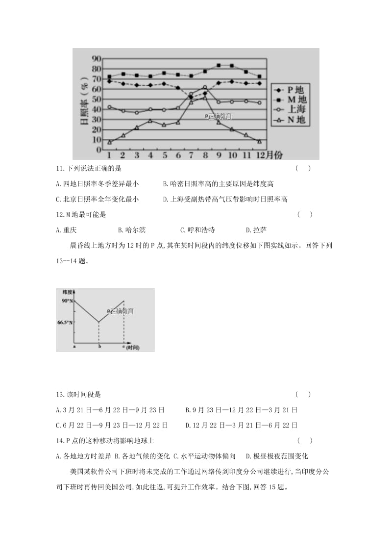 2019届高三地理上学期第一次教学质量检测试题.doc_第3页