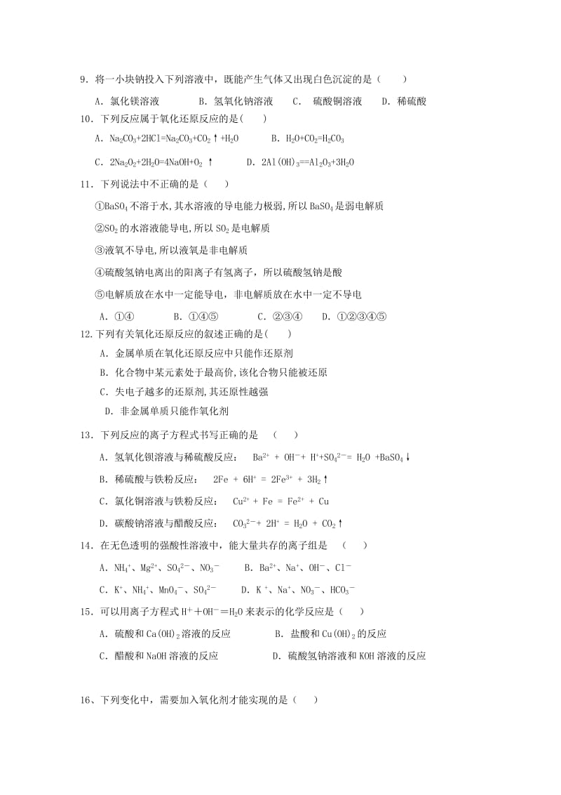 2019-2020学年高一化学上学期三校联考试题.doc_第2页