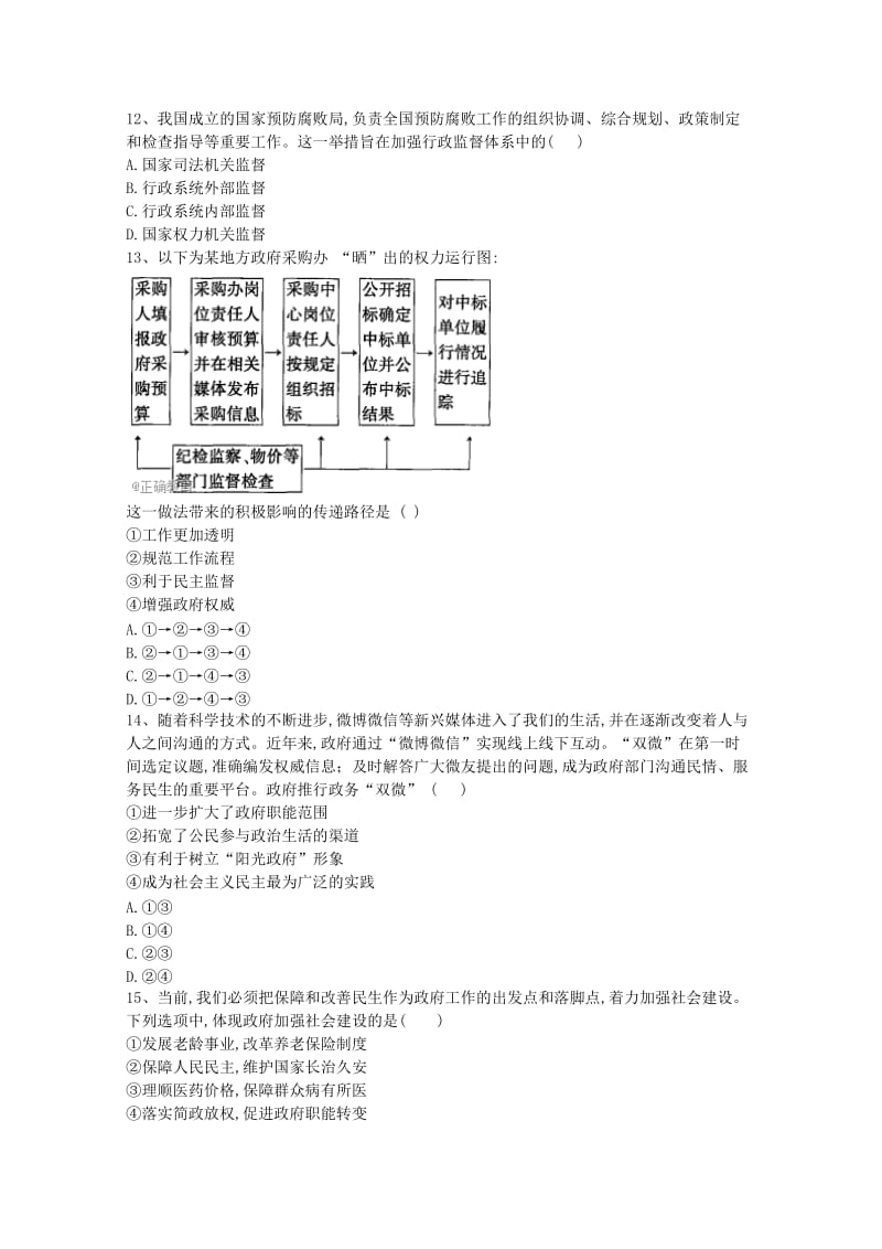 2017-2018学年高一政治下学期期中试题 (II).doc_第3页